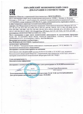 Электрическая ловушка для комаров "Экоснайпер GF-7CN" Электрическая ловушка для комаров "Экоснайпер GF-7CN"